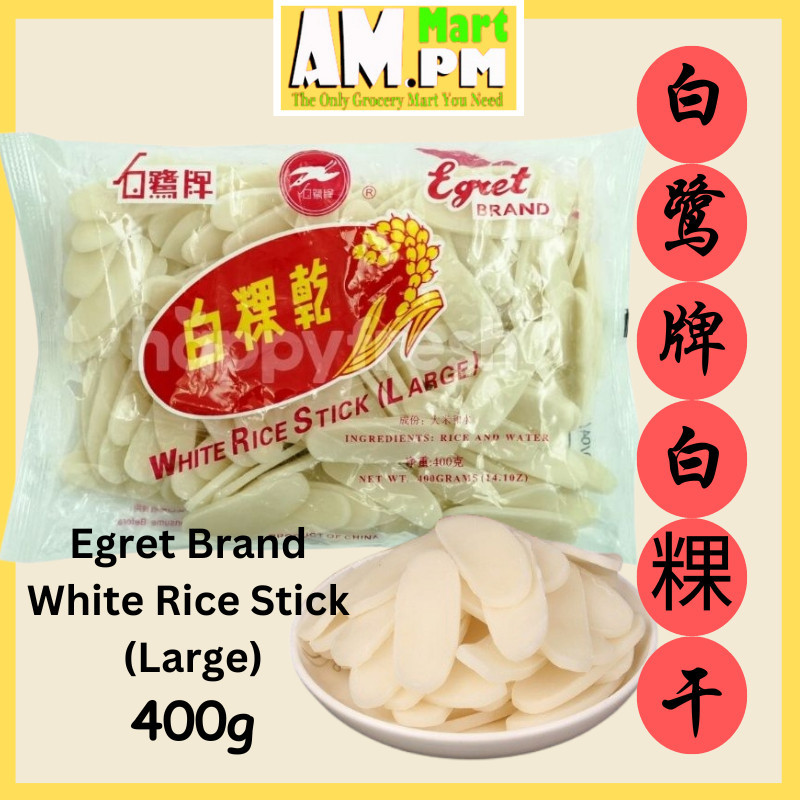Egret Brand White Rice Stick (Large) 白鹭牌 白果干 400克/400Gram | Shopee Malaysia
