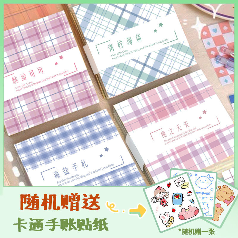格子便签纸简约 森女系无粘 高颜值便利贴可撕式彩色便签本Checkered sticky note paper, simple and ...