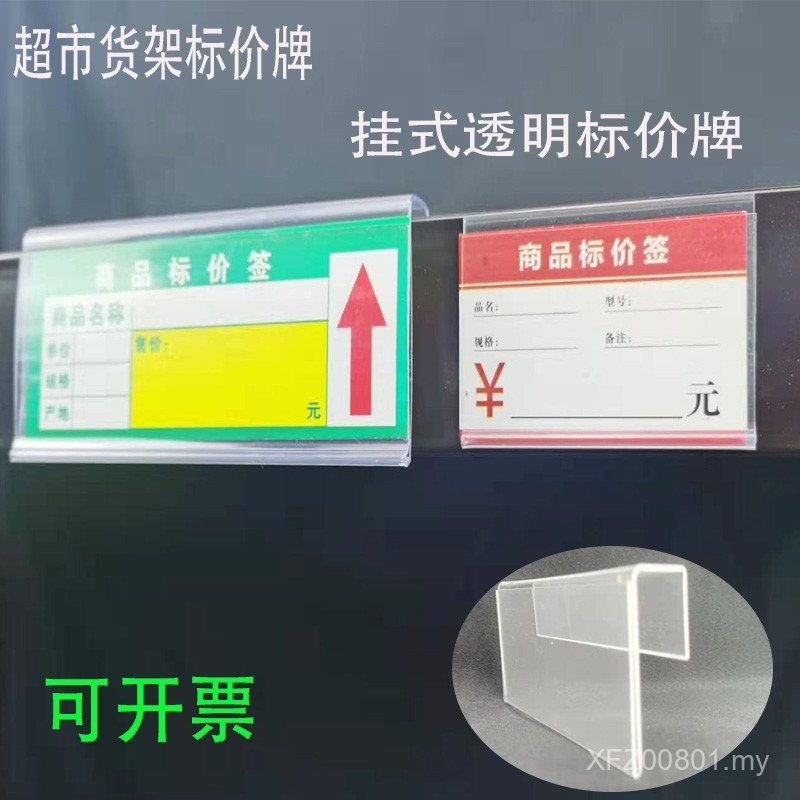 Logo Hanging Partition Plate Transparent Warehouse Plastic Price Tag ...