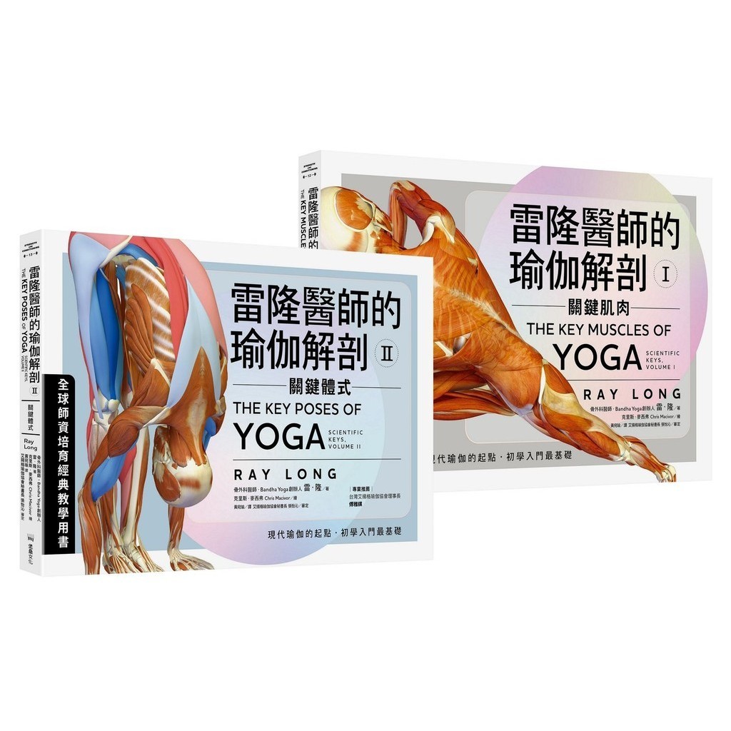 Dr. Ray Long's Yoga Anatomy Classic Set: I Key Muscles+II Body Type (2 ...