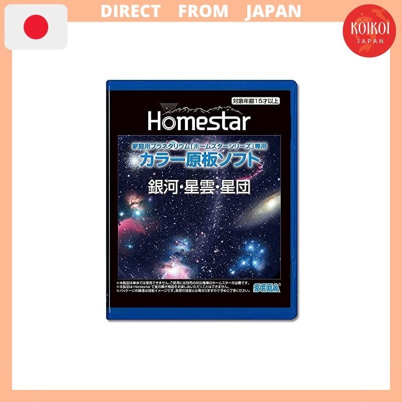 HOMESTAR (ホームスター) 安くっ 専用 原板ソフト 銀河・星雲・星団