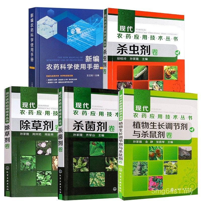 [Set 5] Manual Penggunaan Sains Racun Perosak Edisi Baharu + Siri ...