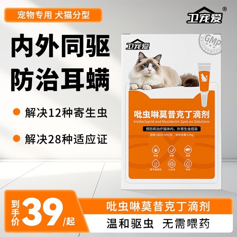 Hot Sale [48 Hours Delivery] Wei Pets Cat Insect Repellent Medicine ...