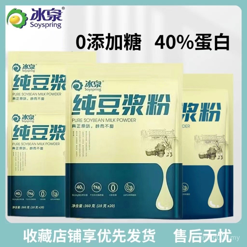 Ice Spring Pure Soy Milk Powder 16g/360g Bag Low-Fat Sugar-Free Non ...