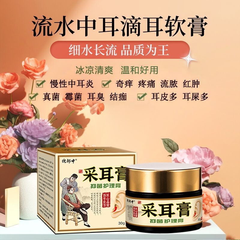 Itchy ears, ear-picking ointment to relieve itching, antibac ear Itchy ...
