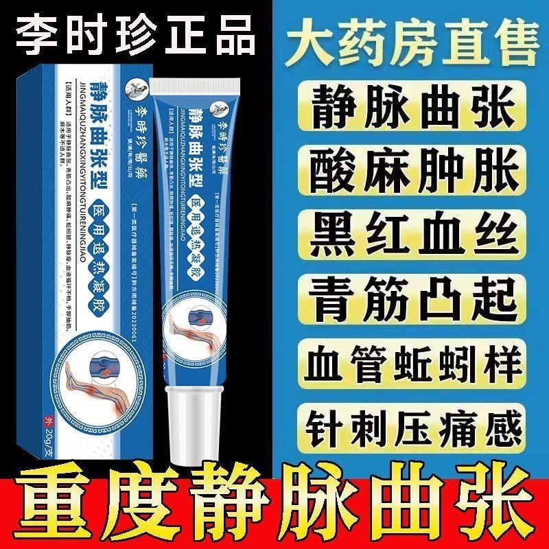 Official Li Shizhen Medical Cold Compress Gel for Varicose V Official