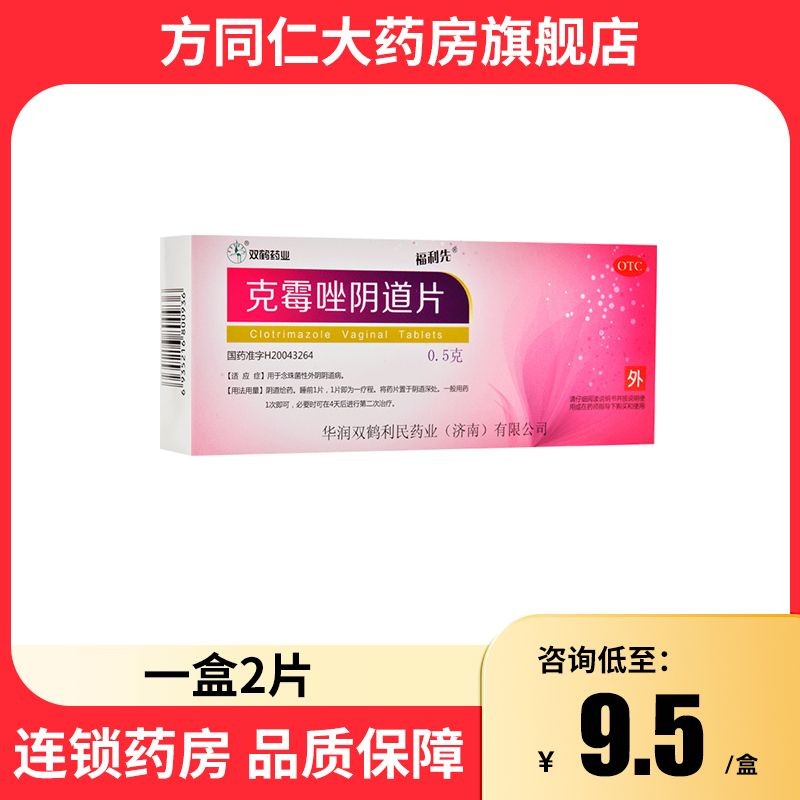 Welfare Xian Clotrimazole Vaginal Tablets 2 Tablets Candida ...
