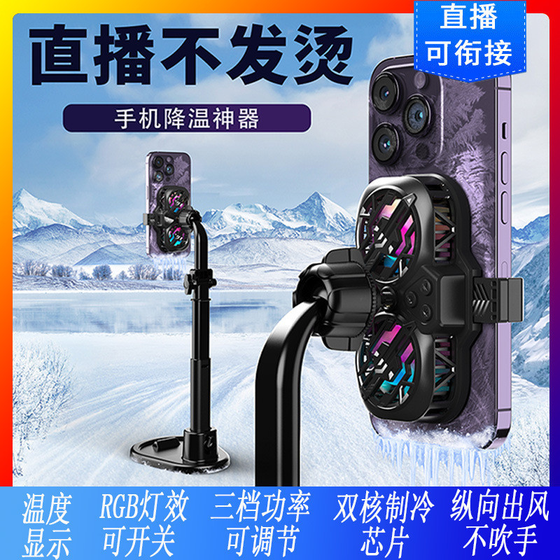 New Mobile Phone Radiator Live Digital Display Dual Turbo Magnetic ...