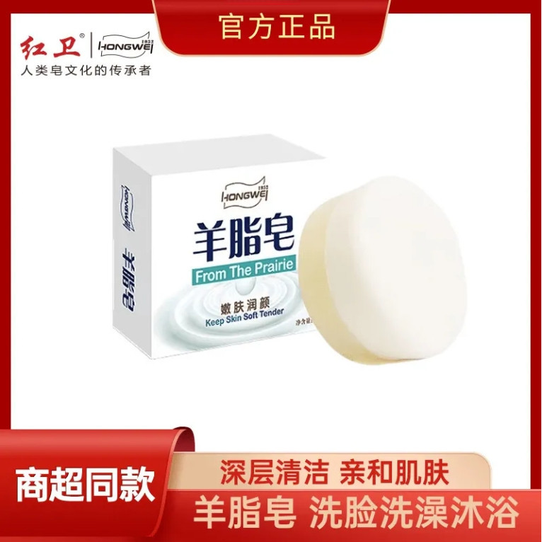 5盒！！！ Hongwei 红卫羊脂皂洗脸洗澡沐浴 Sheep Fat Soap Face Wash Bath Bath ...
