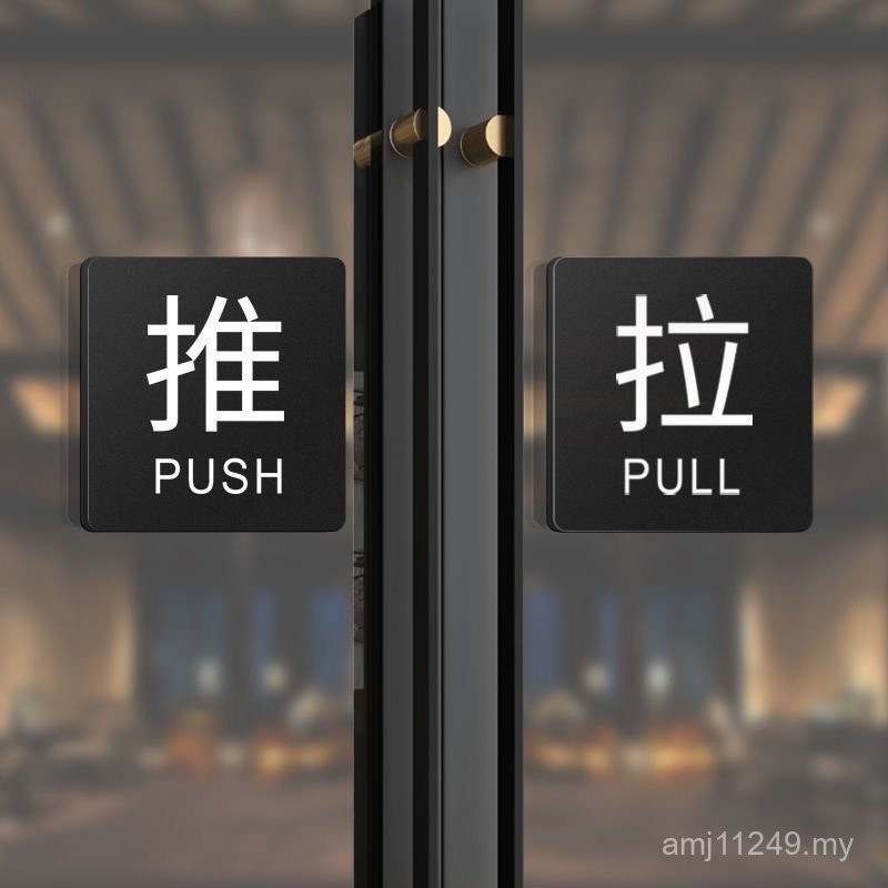 Switch sticker 推拉门贴 立体字推拉标牌 指示牌 玻璃门 创意推拉指示牌 Sliding door with three ...