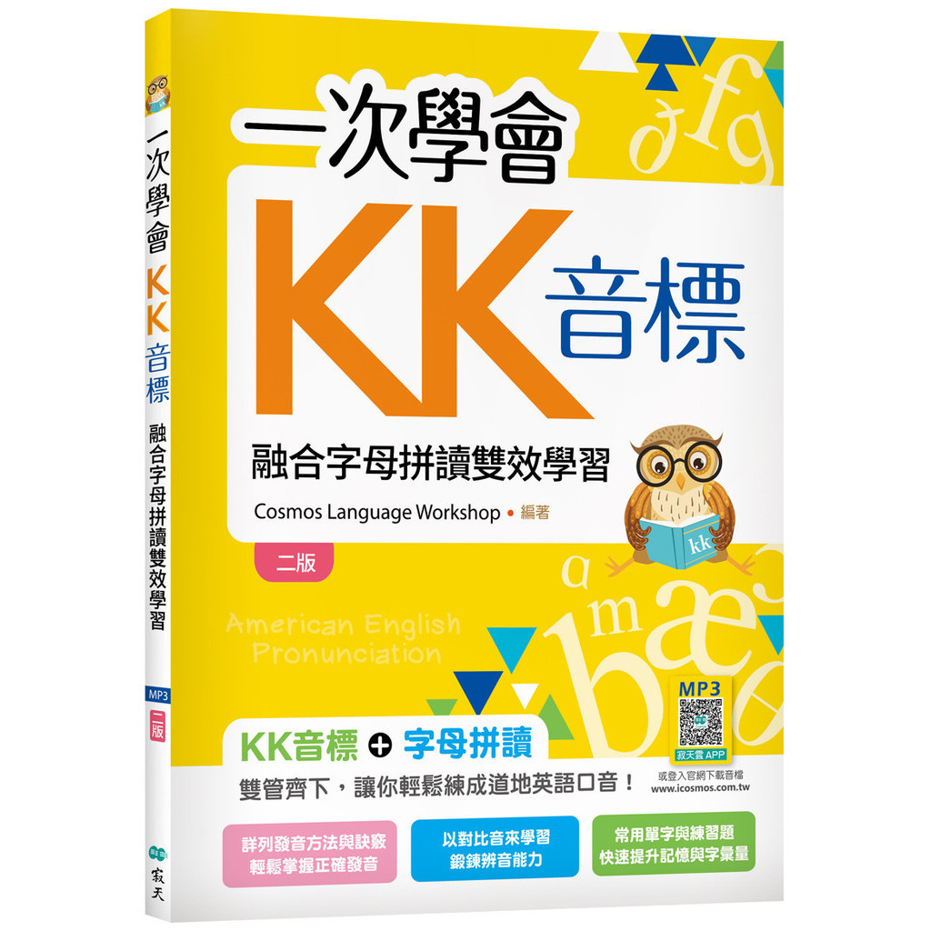Learn KK Phonetic Symbols At A Time: Integrated Letter Spelling Double ...