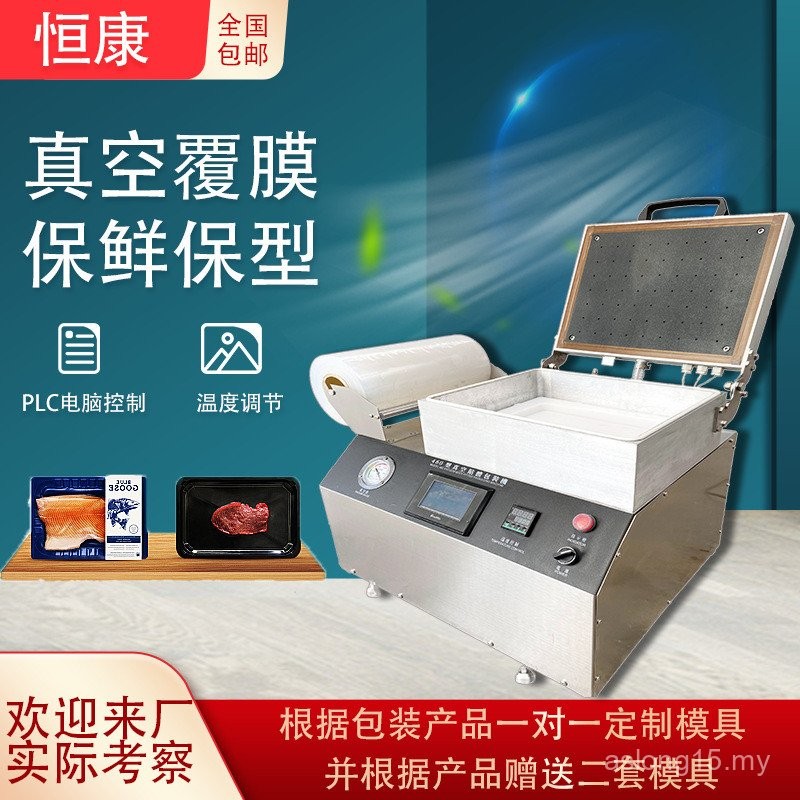 Small Steak Packaging Machine Barbecue Laminating Machine Seafood ...