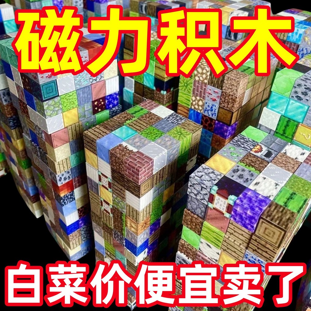 Minecraft Magnetic Cube Building Blocks Variety Magnet Three ...