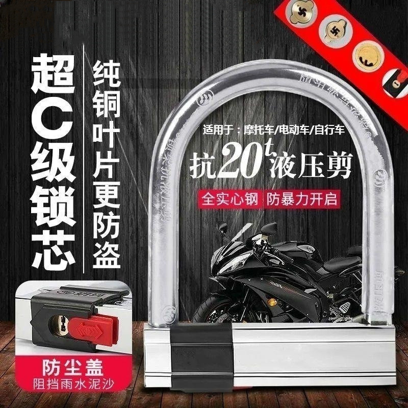 Motorcycle lock/Class UShaped lock Bicycle lock Electric Vehicle