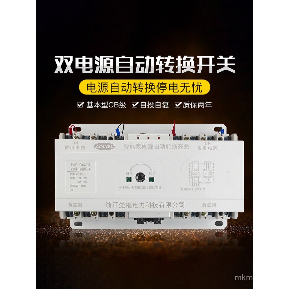 Dual Power Automatic Switching Conversion Switch 100A Three-Phase 380V ...