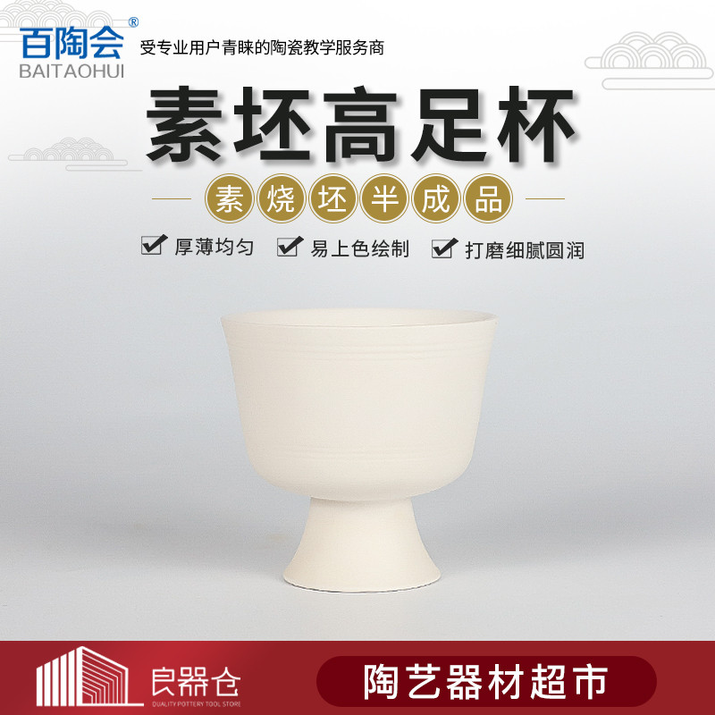 Baitaohui Ceramic Blank Cup Cawan Kaki Tinggi Separuh siap Tembikar ...