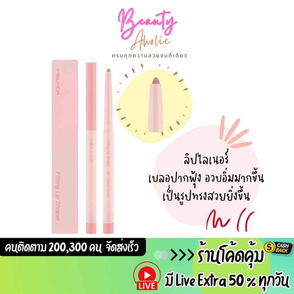 Delivery Every Day From Bangkok Lip Liner Meilinda Fitting Shaper ...