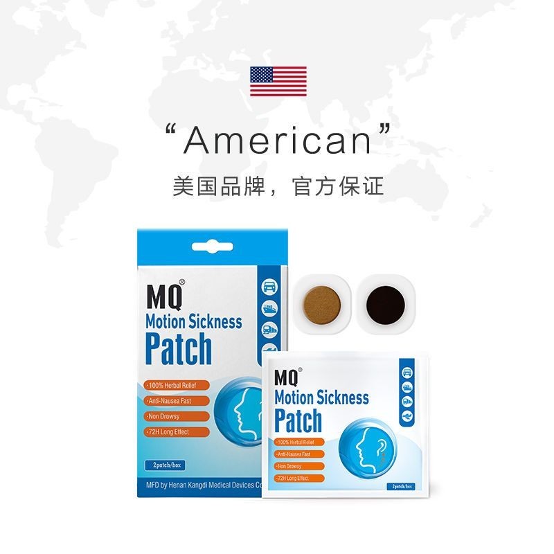 American MQ motion sickness patch for adults and children vo American