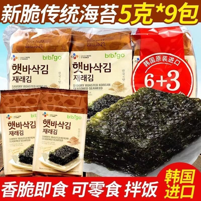 Temporary Imported from South Korea CJ Bipinge Seaweed Instant Seaweed ...