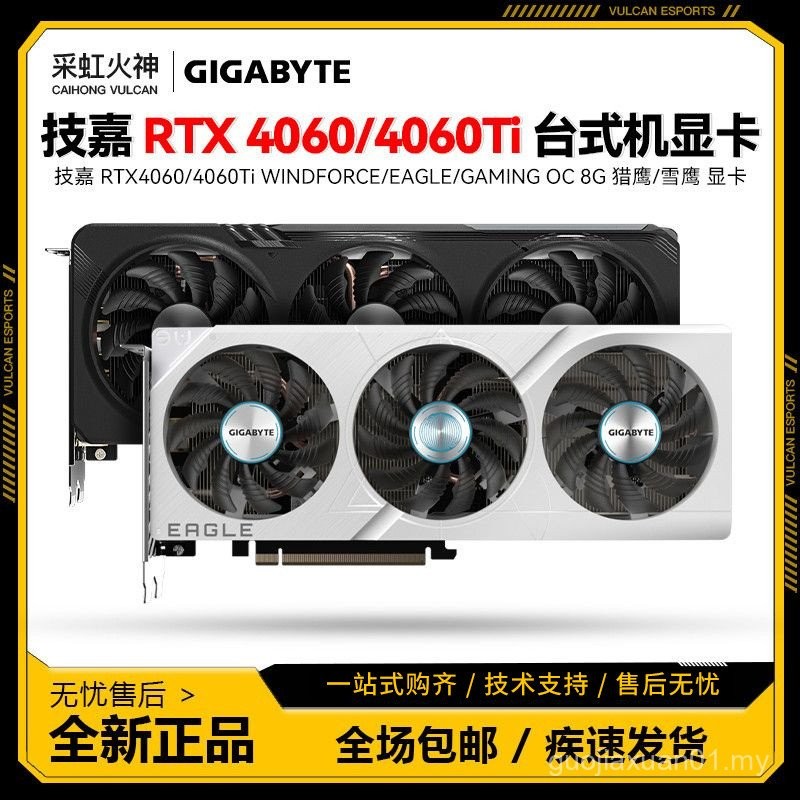 Gigabyte RTX4060/4060Ti Falcon/Snowhawk/Wind Demon/Magic Eagle OC 8G ...