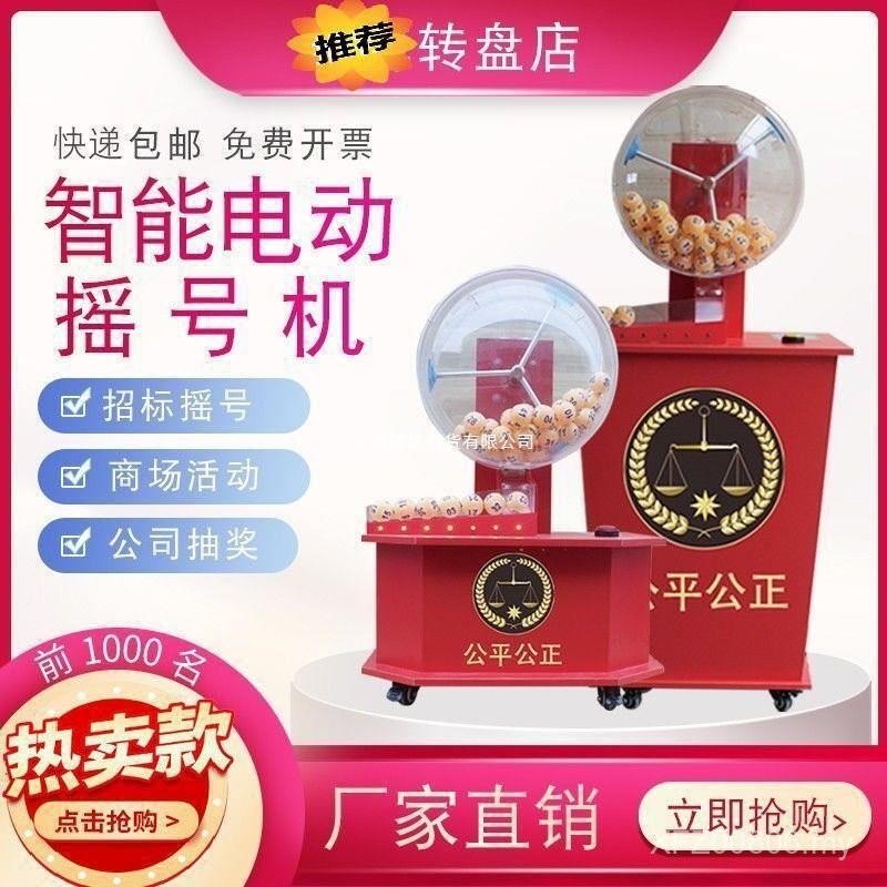 Shopping Mall Electric Lottery Machine Fucai Division Table Tennis Mark ...