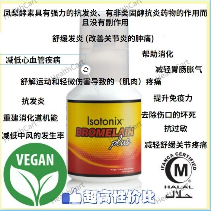 💗Ready Stock💗Isotonix Bromelain Plus 凤梨酵素粉末 - 美安 ISOTONIC Single Bottle ...