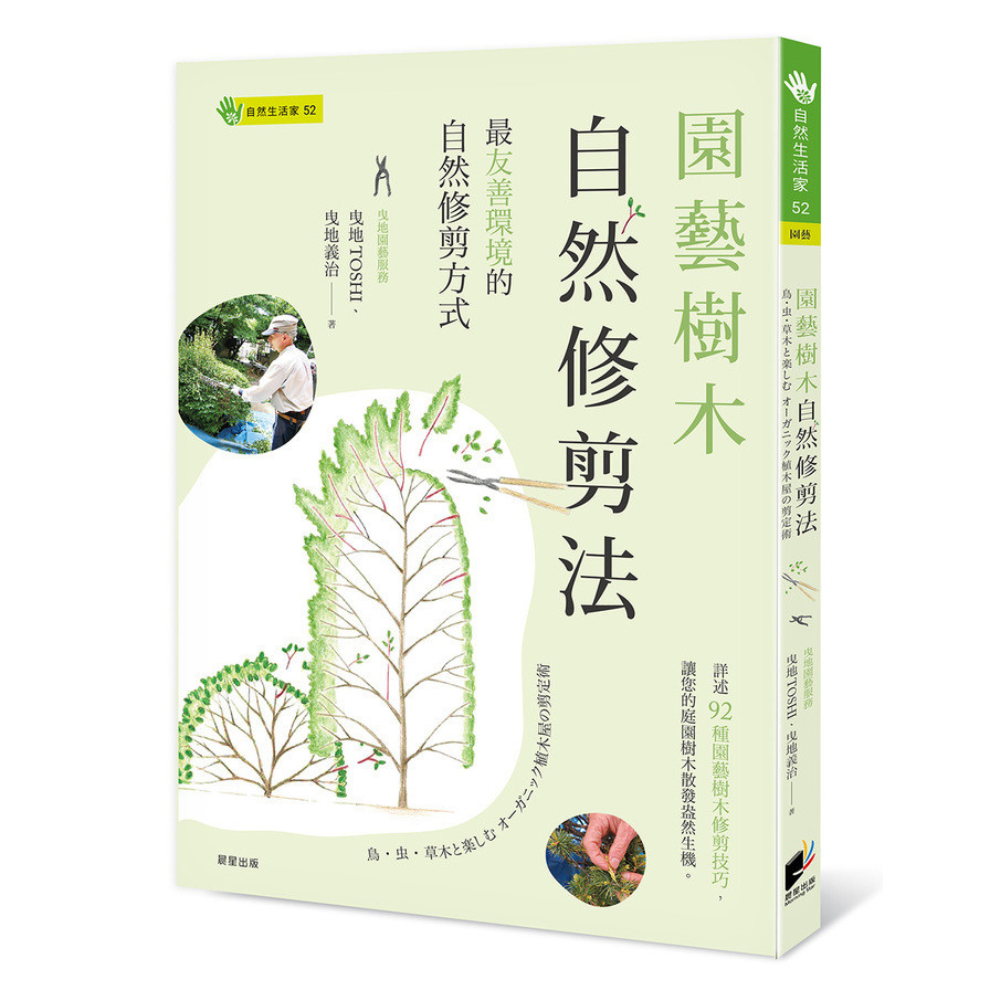 Gardening Trees Natural Trimming Method: The Most Friendly Environment ...