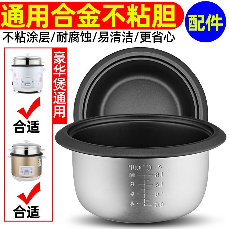 Old-fashioned/ordinary rice cooker universal inner container 1 ...