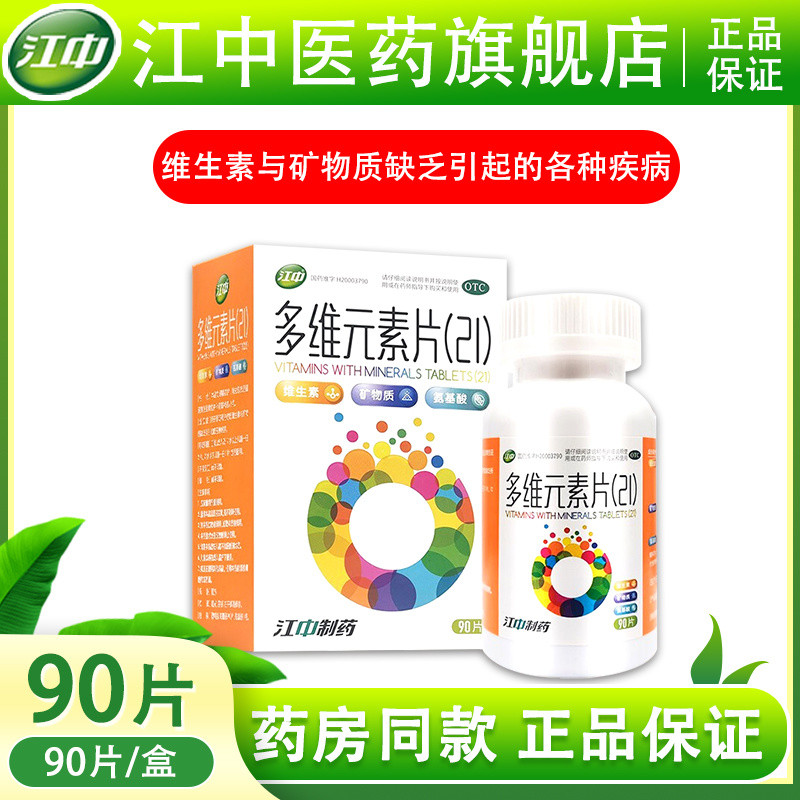 Jiangzhong Multi-Dimensional Element Tablets 90 Tablets Vitamin c ...