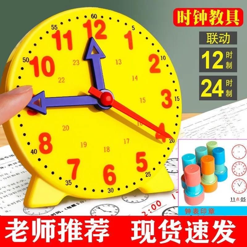 Clock Model Elementary School Teaching Aids Level 1 Two Third Level ...