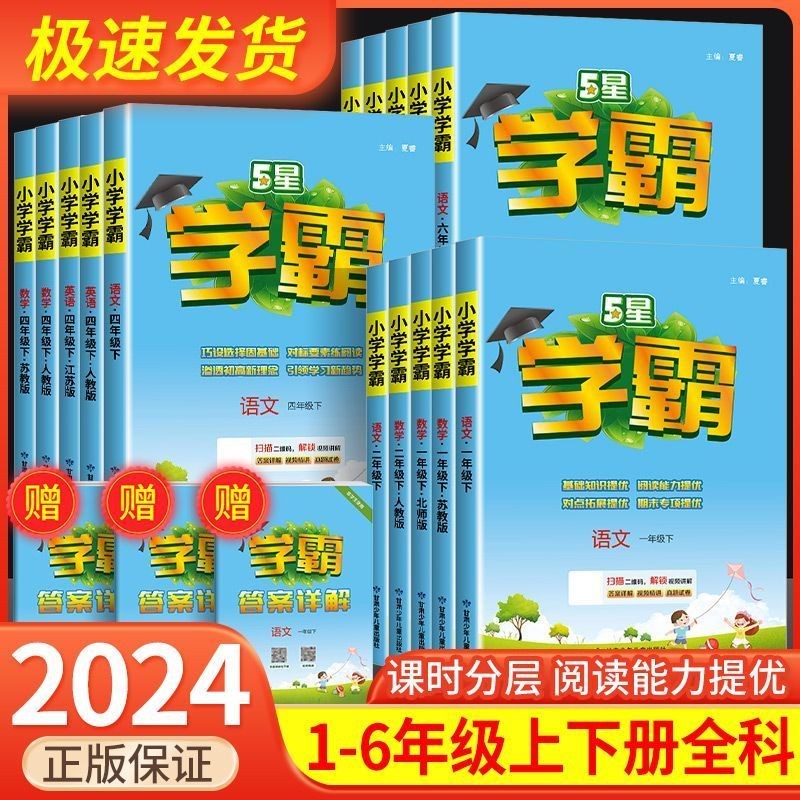 2024 Elementary School Hegemony One Two Three Four Fifth Grade 1 Volume ...