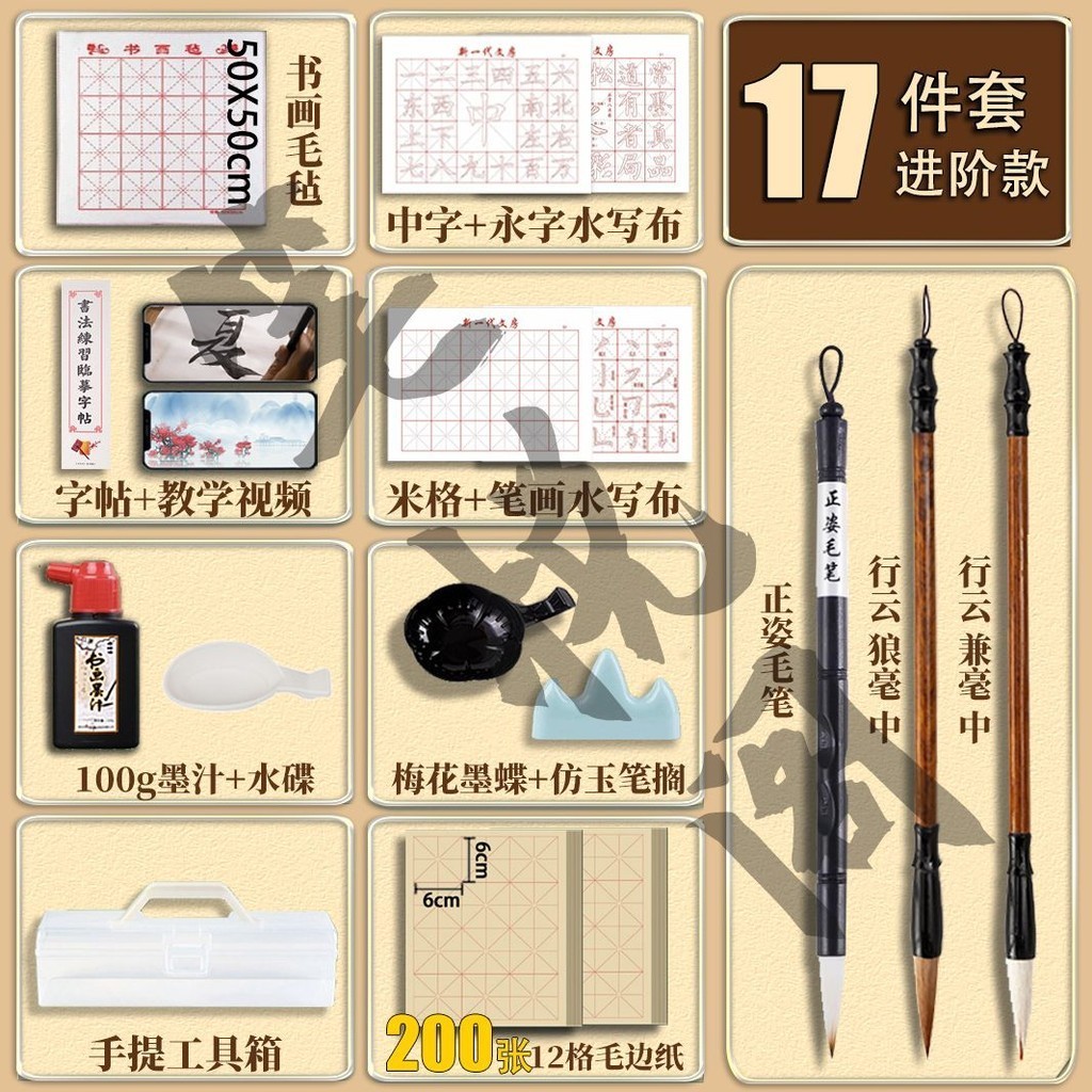 毛笔初学者文房四宝全套成人学生书法笔墨纸砚套装字帖水写布墨汁