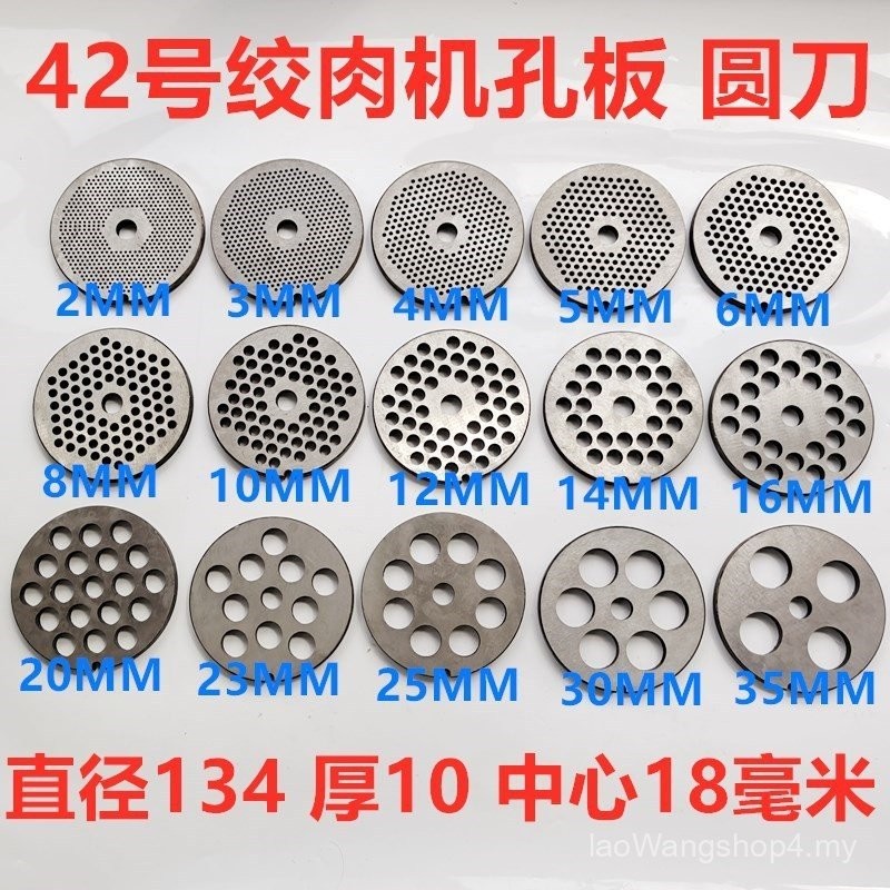 No. 42 Meat Grinder Accessories Meat Grinder Hole Plate Slice Meat ...