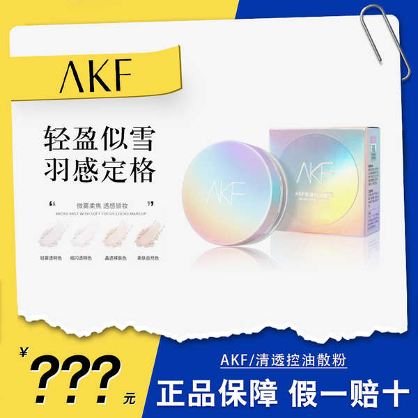 powder compact powder Akf Loose Powder Clear Oil Control Long-Lasting ...