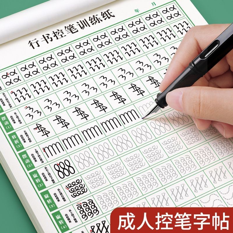 现货 成人控笔字帖笔画笔顺练字专用书法纸偏旁部首控笔训练楷书练字本Adult handwriting control copybook ...