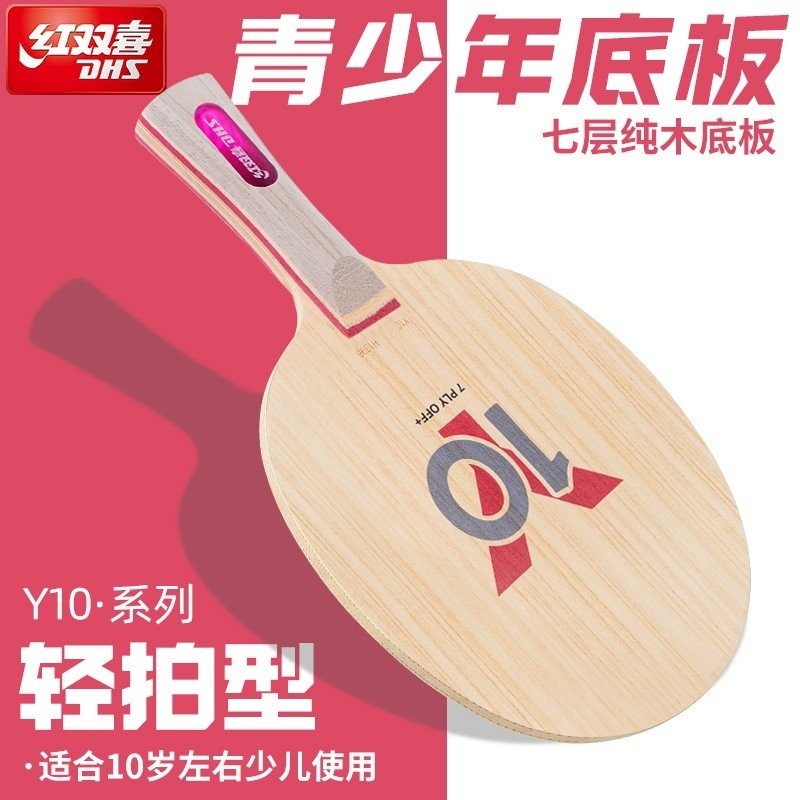 Double Happiness Table Tennis Racket Children Beginner Base Plate Y10 ...