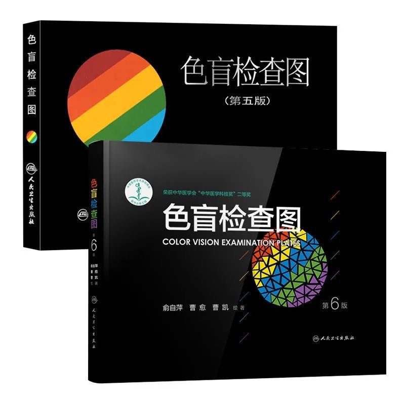 Color vision examination chartColor vision examination chart色盲检查图 第6版第5 ...