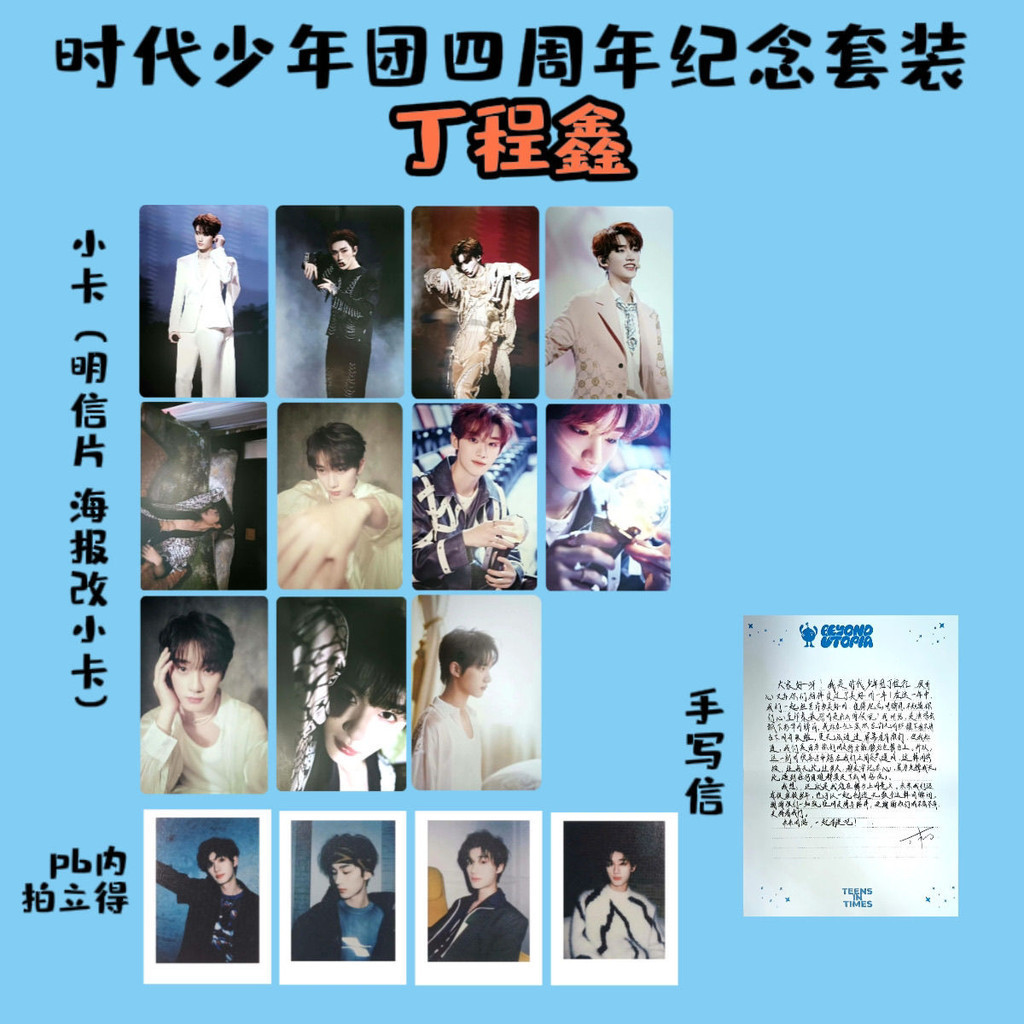 时代少年团 宋亚轩 四周年 全套 TNT时代少年团宋亚轩】时代少年团四周年直播之成为超棒的大人