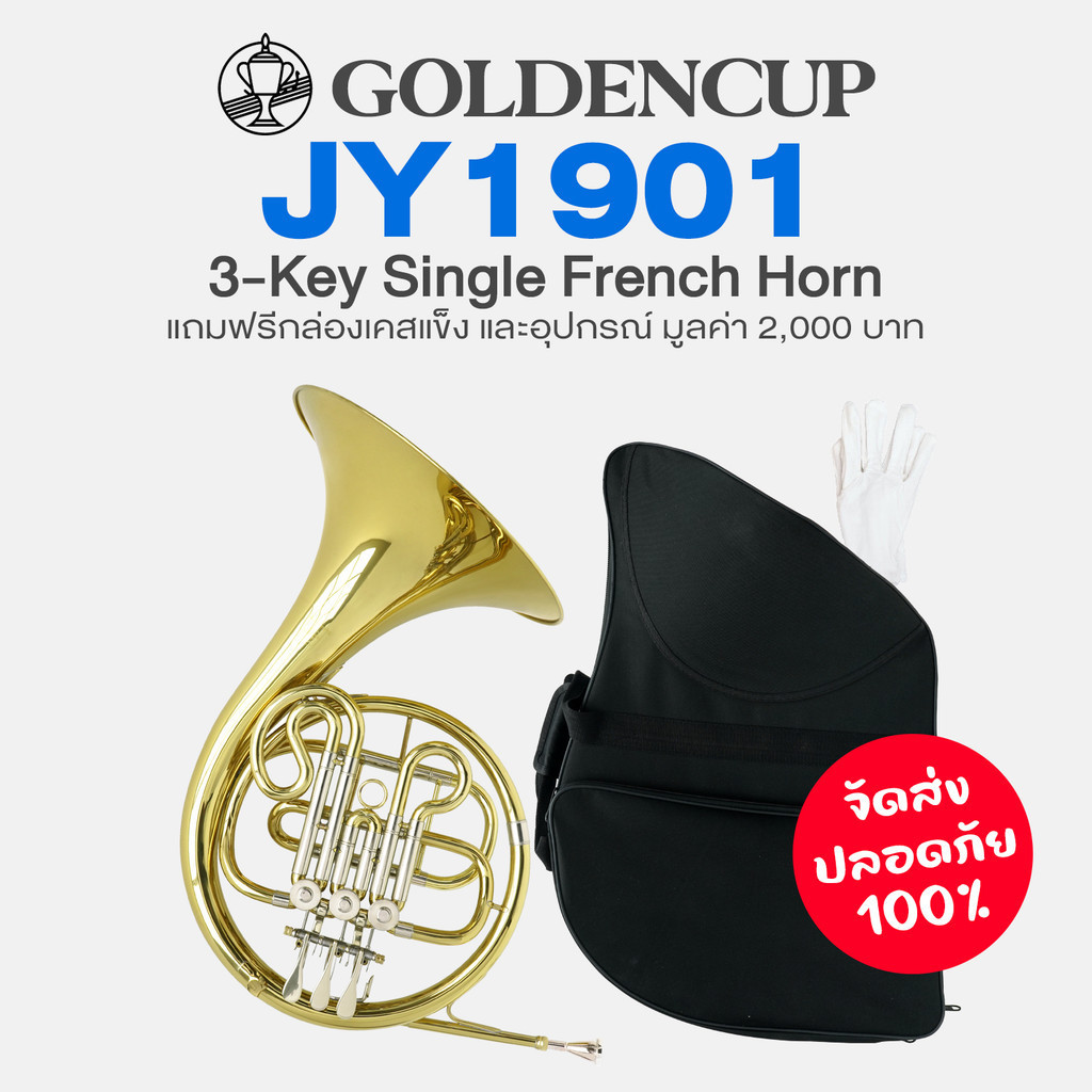 Golden Cup JY1901 3Key Single French Horn Key F/Bb Brass Body + Hard Case & Gloves Shopee