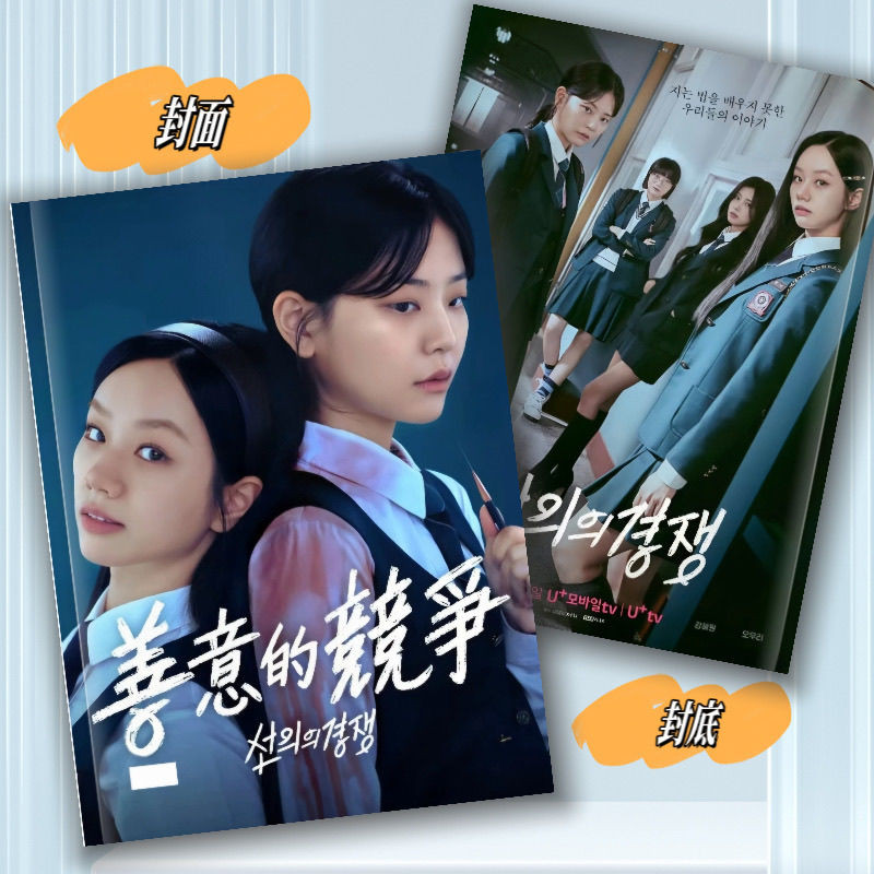 现货秒发善意的竞争李惠利刘在伊写真集李惠利郑秀斌剧照写真2025年台历特价优惠 | Shopee Malaysia