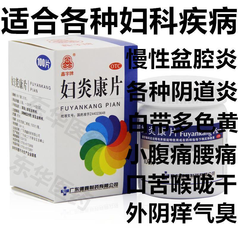 Fuyankang tablets 100 tablets, gynecological anti-inflammato ...