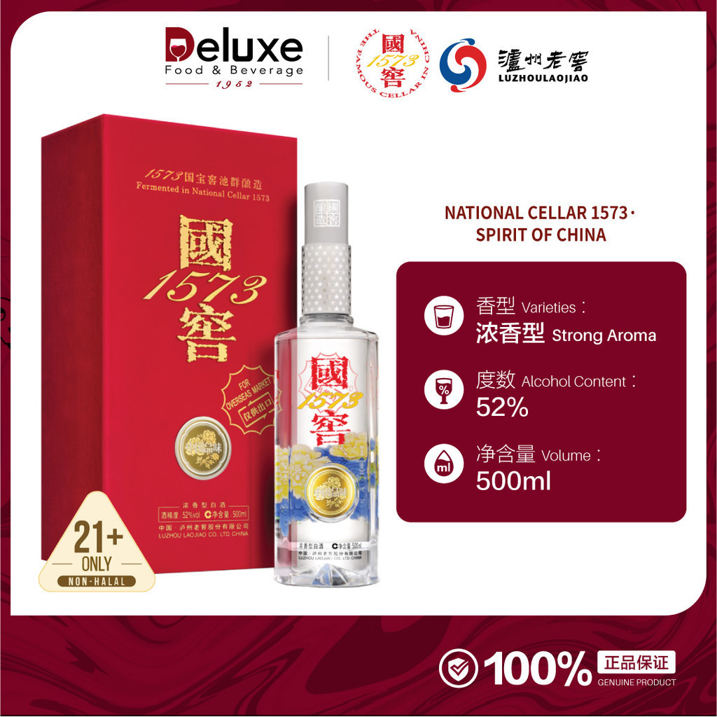 泸州老窖LUZHOULAOJIAO 国窖1573经典装中国品味中国白酒酱香型