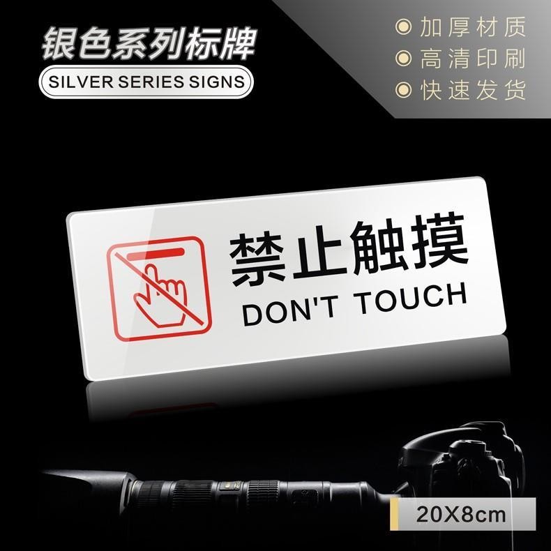 90% Praise Rate Acrylic Exhibition Hall No Touch Signs Valuable Items ...