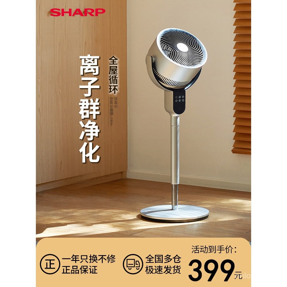 Japan Sharp Air Circulation Fan Electric Fan High Wind Household Stereo ...