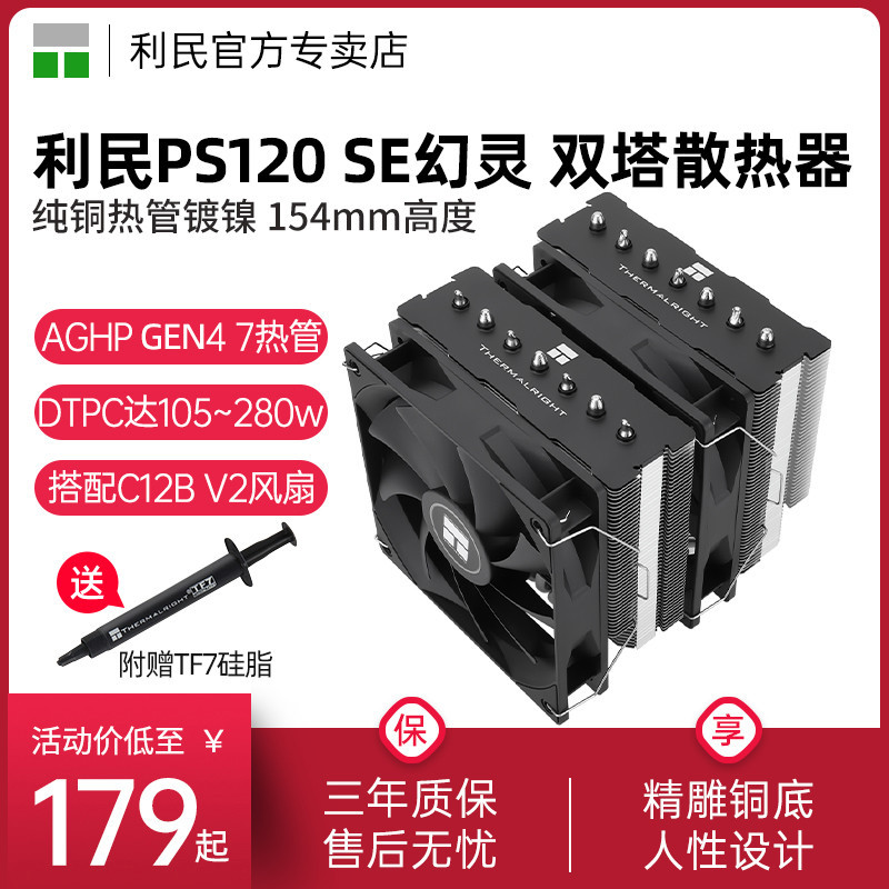 Limin Thermalright PS120 SE Phantom Dual Tower 7 Paip Haba Dwi Kipas ...