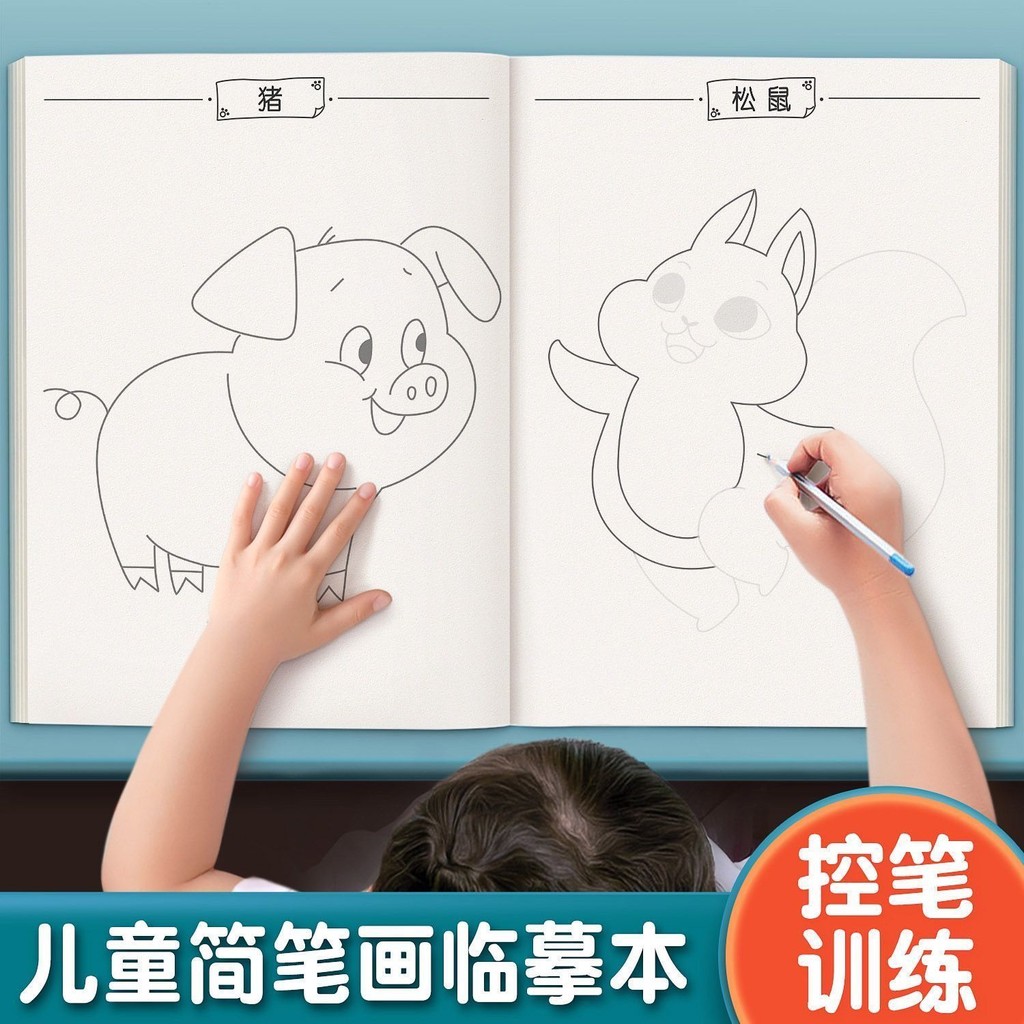 #线描画画临摹画册绘画儿童简笔画卡通线稿入门描线控笔图画涂色; Line Drawing Drawing Copying Picture ...