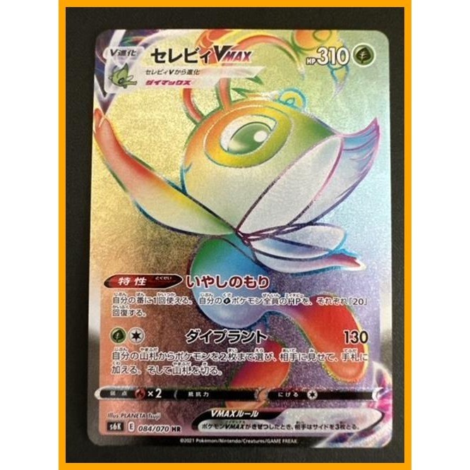 Pokemon Card Japanese Celebi VMAX HR 084/070 S6K Jet Black Geist (P4048 ...