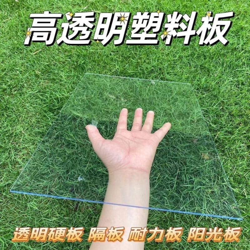 【Readay Stock】高透明硬塑料板 透明PC耐力板 亚克力透明板 有机玻璃板 隔板定制High transparency hard ...