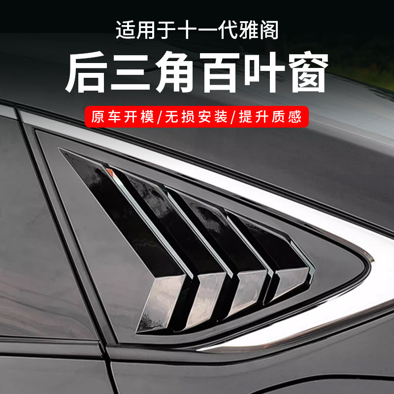 Honda Accord 11th gen Rear Triangle Shutter Window Appearance ...