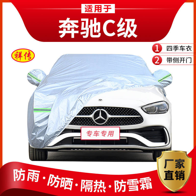 Car Cover Benz CClass C200L C180LC260 Special Car Cover Car Cover